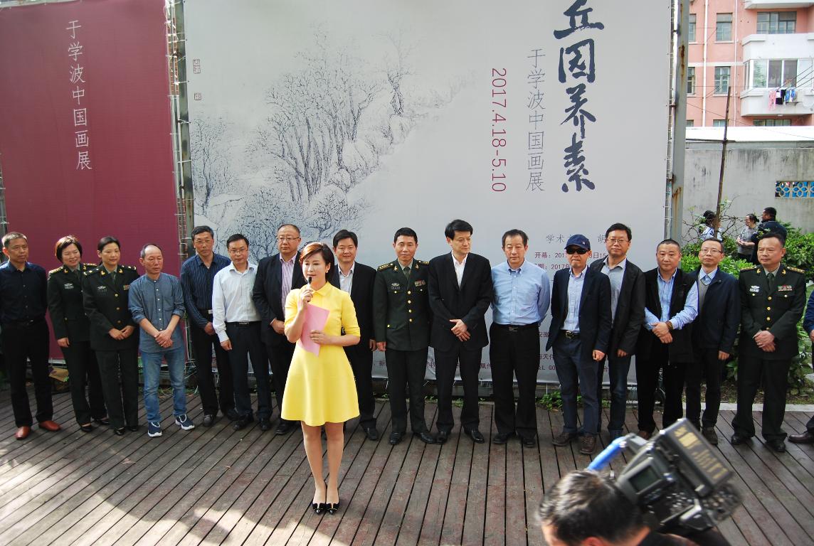 图1：“丘园养素——于学波中国画展”开幕